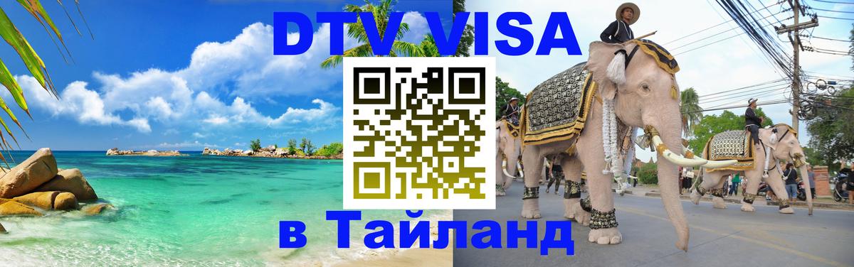 Цены на DTV визу в Таиланд — пакеты услуг, достаточно даже паспорта - 21.11.2025 